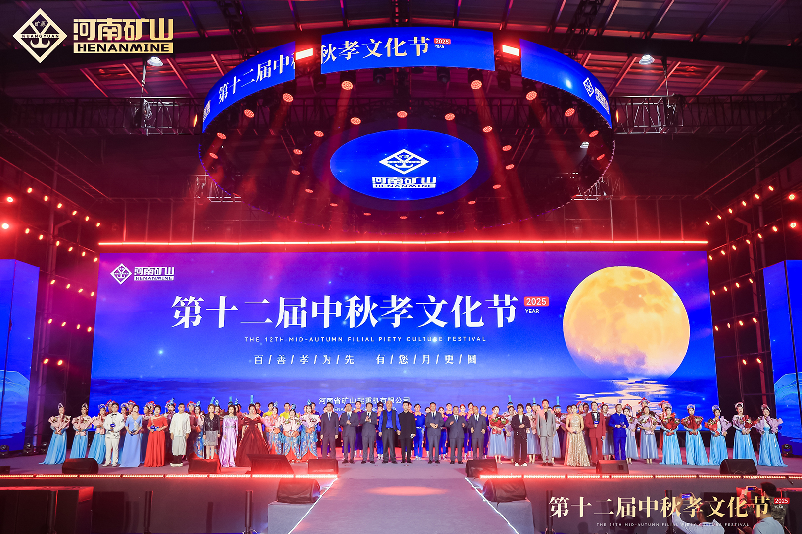 Henan Mine Crane Mid-Autumn Festival Cultural Gala