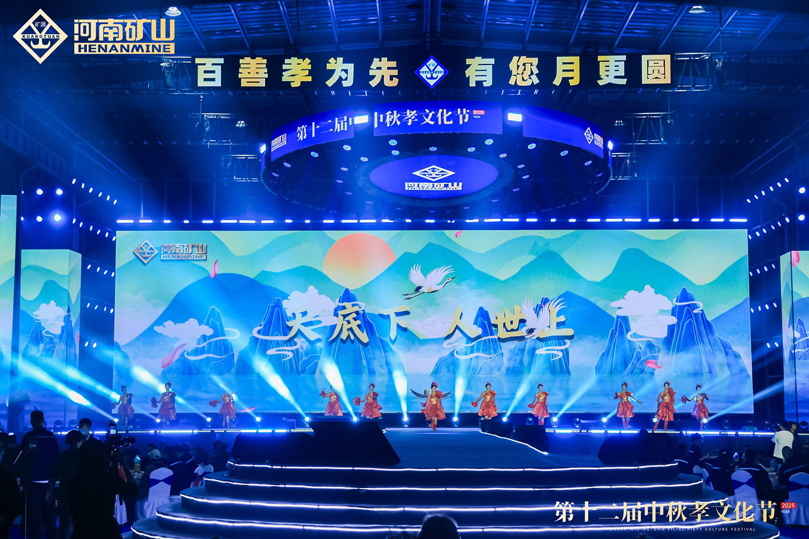 Henan Mine Crane Mid-Autumn Festival Cultural Gala