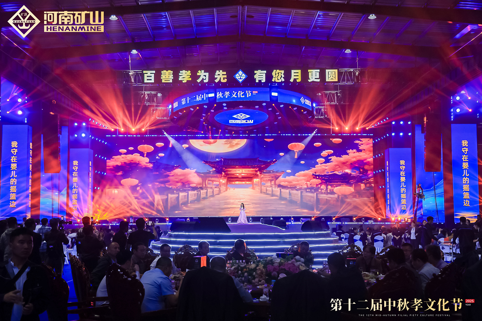 Henan Mine Crane Mid-Autumn Festival Cultural Gala