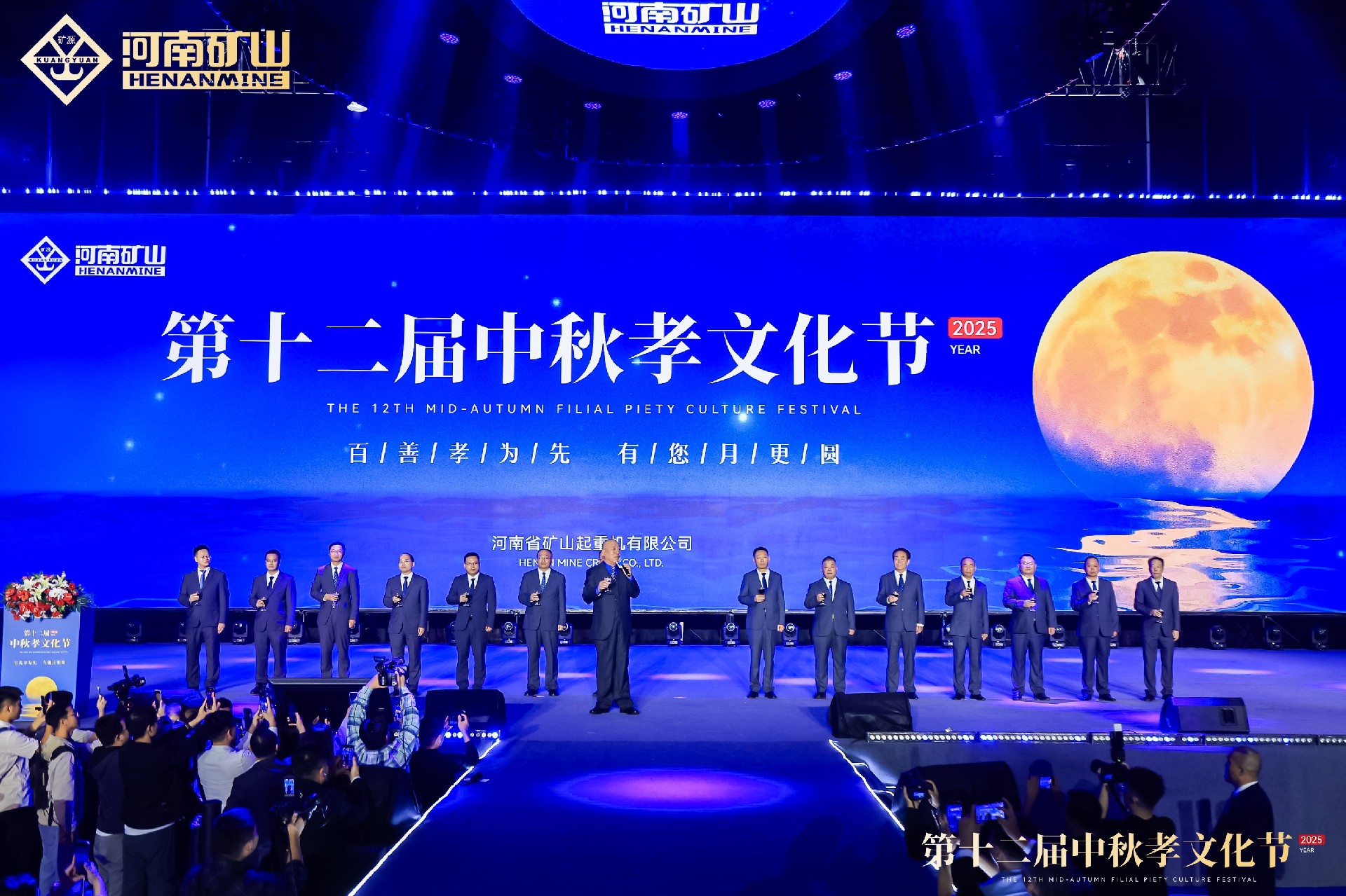 Henan Mine Crane Mid-Autumn Festival Cultural Gala