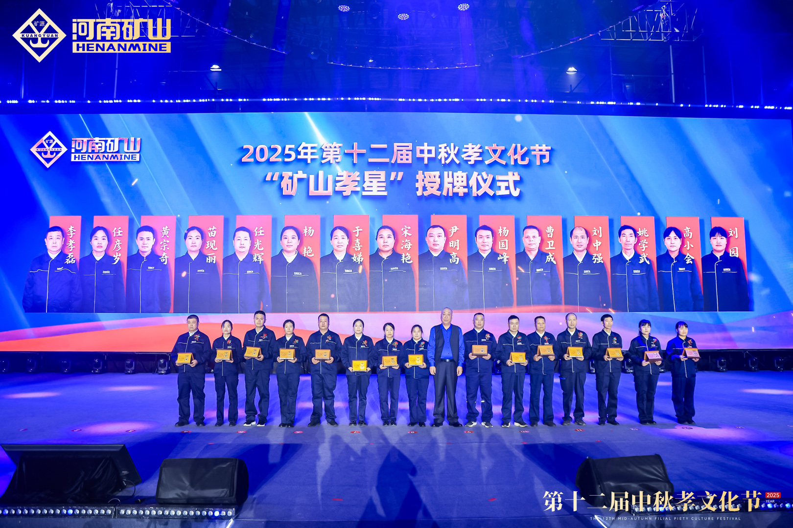 Henan Mine Crane Mid-Autumn Festival Cultural Gala