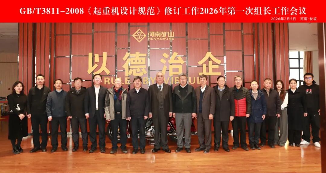 Henan Mine Crane Factory Meeting (9).jpg