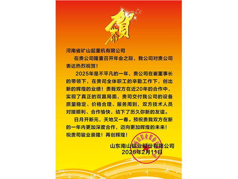 Partner greetings for the annual Henan Mine company celebration