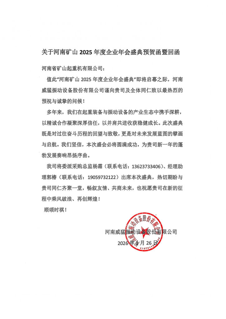 Partner greetings for the annual Henan Mine company celebration