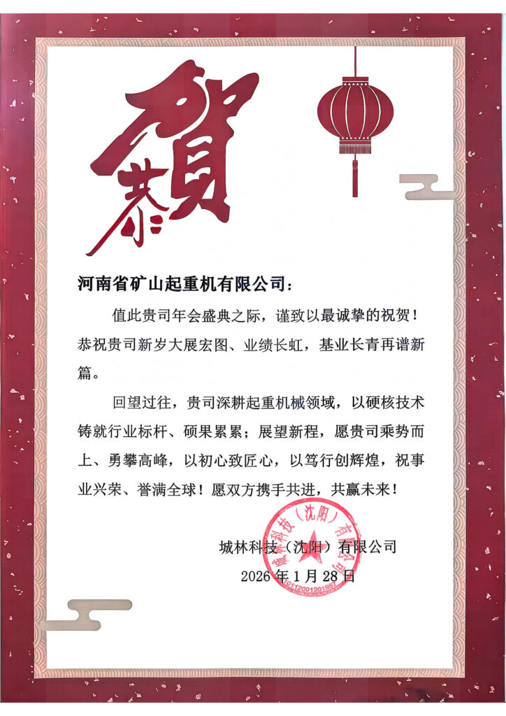 Partner greetings for the annual Henan Mine company celebration