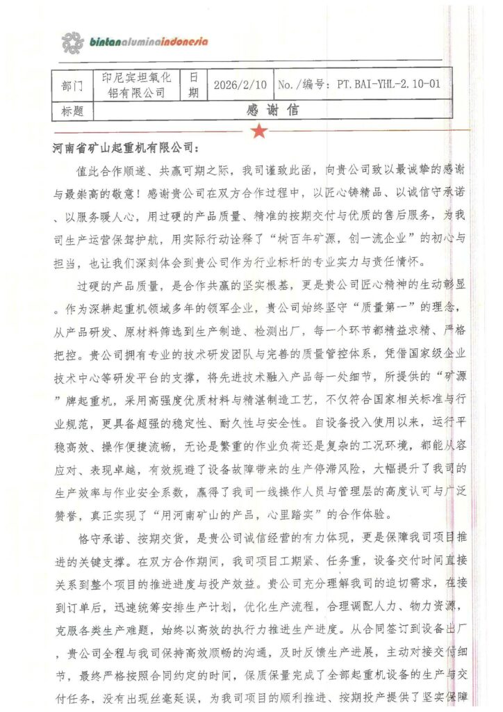 Partner greetings for the annual Henan Mine company celebration