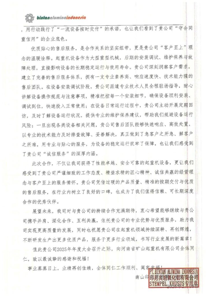 Partner greetings for the annual Henan Mine company celebration