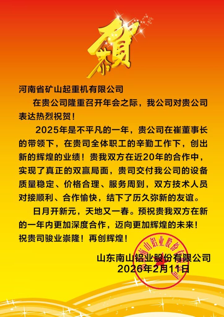 Partner greetings for the annual Henan Mine company celebration