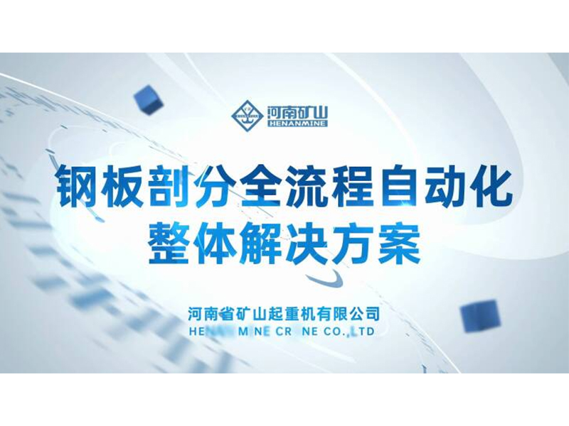 Automated plate handling and processing system for Shandong Steel Rizhao
