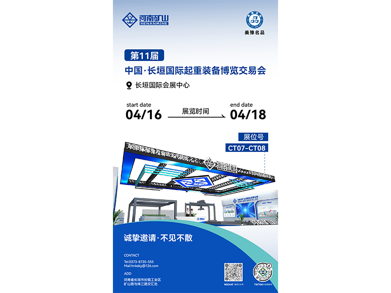 Invitation material for Henan Mine participation in the 2026 Changyuan crane expo