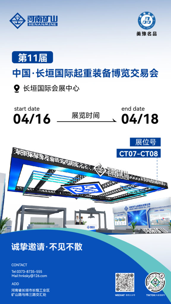 Invitation material for Henan Mine participation in the 2026 Changyuan crane expo