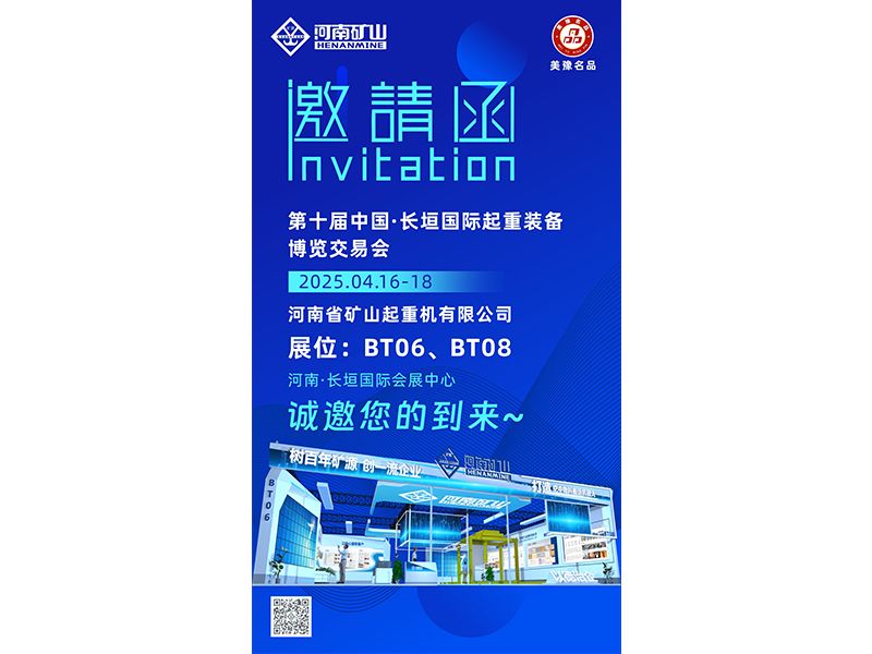 Visitor programme for the April 2025 Changyuan crane-equipment exhibition