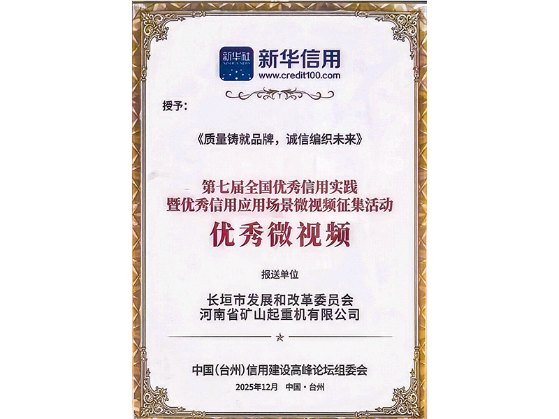 Recognition associated with the Henan Mine enterprise trust video