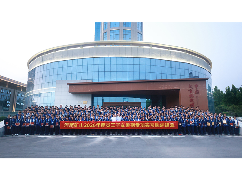 Summer internship completion programme for Henan Mine employee families