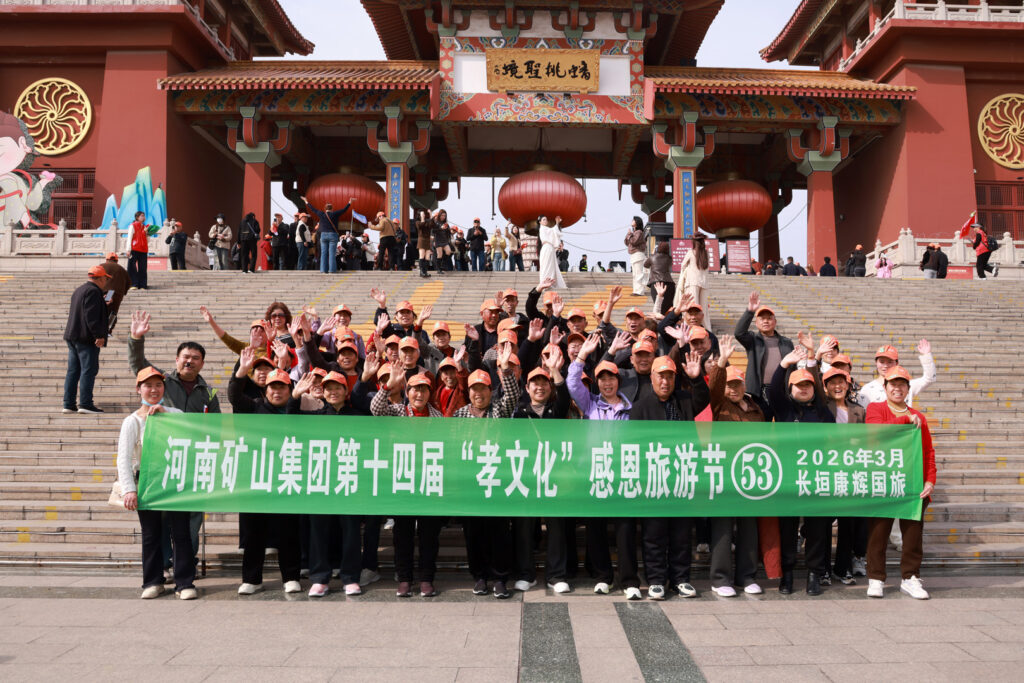 Employee parents at the Xuzhou opening stage of their travel programme