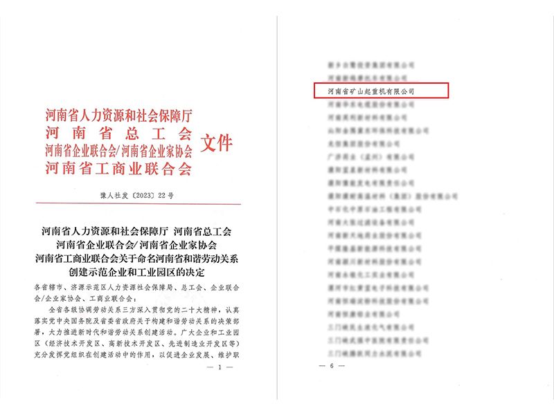 Henan provincial labour-relations recognition for Henan Mine Crane