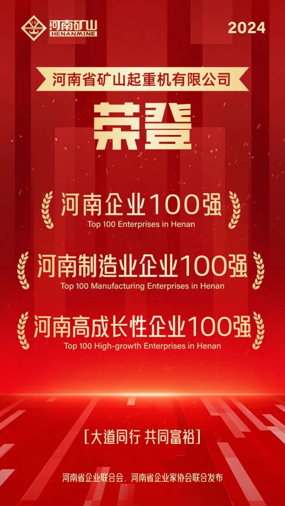 Henan enterprise and manufacturing ranking recognition in November 2024