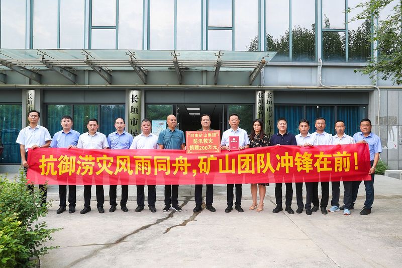 Company flood-relief donation supporting affected communities in Henan