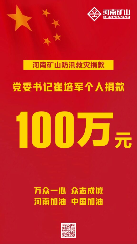 Company flood-relief donation supporting affected communities in Henan