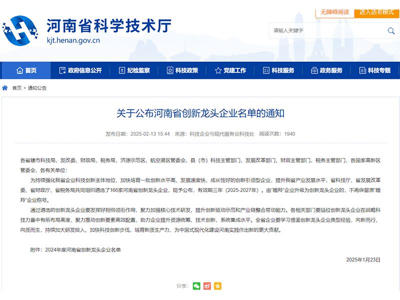 Henan provincial innovation-enterprise recognition for the crane manufacturer