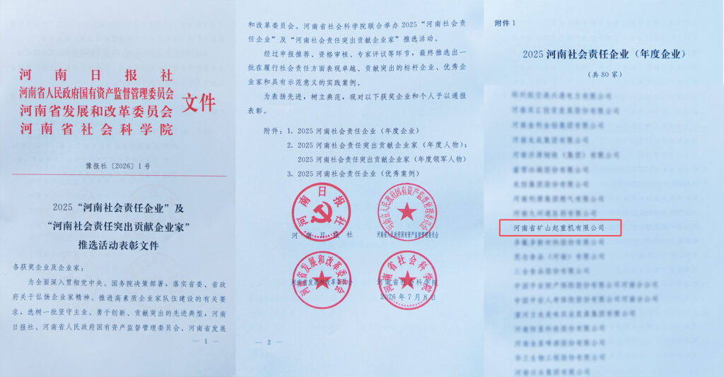 2025 Henan Social Responsibility Enterprise award presented to Henan Mine