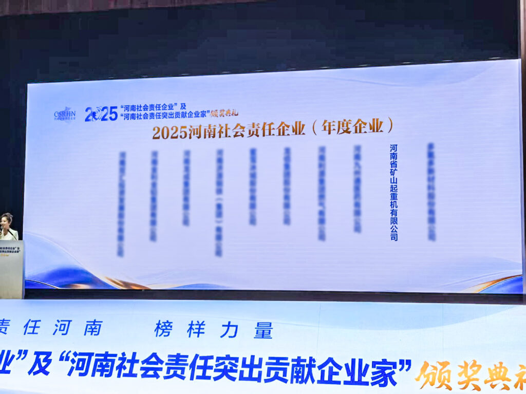 2025 Henan Social Responsibility Enterprise award presented to Henan Mine