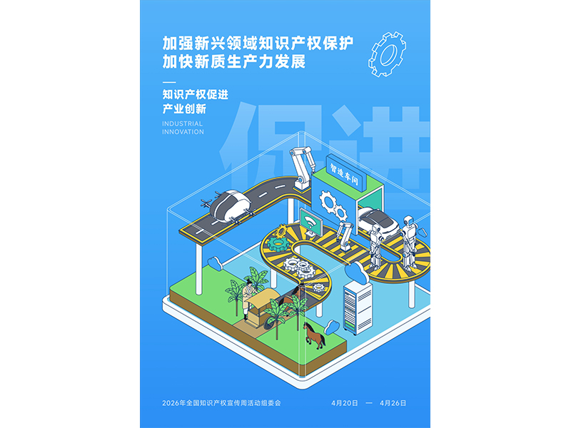 Intellectual-property awareness material published by Henan Mine