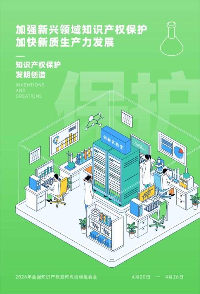 Intellectual Property Awareness Supports Responsible Manufacturing — image 1 Intellectual-property awareness material published by Henan Mine