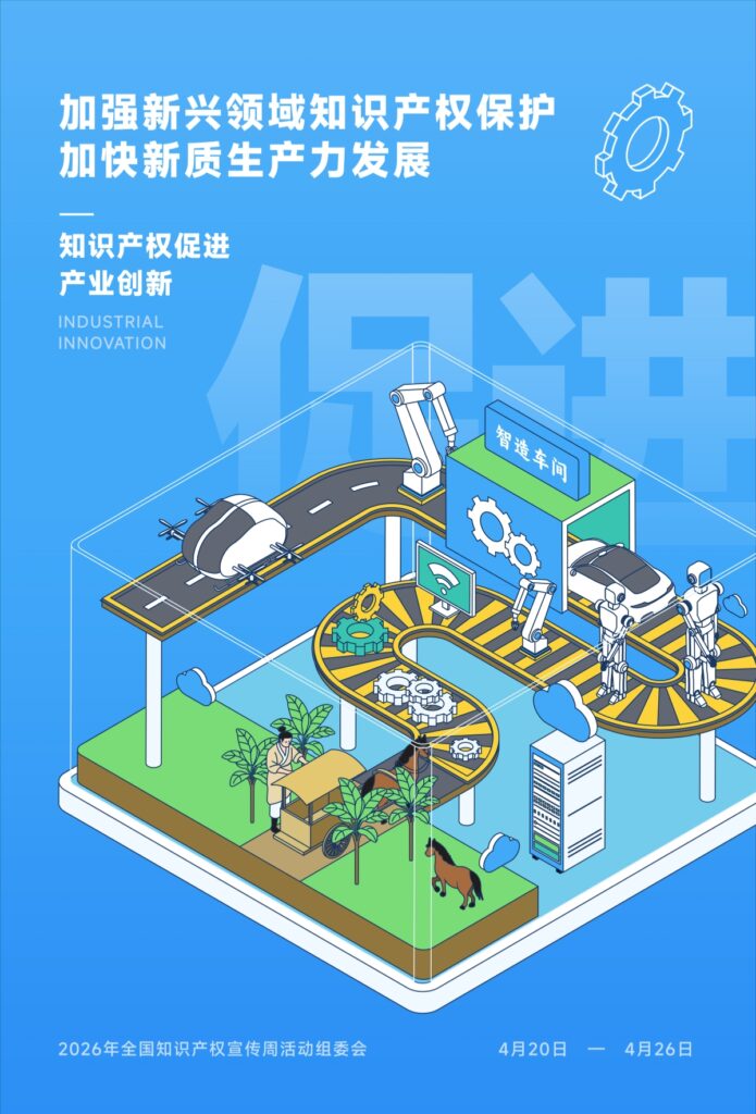 Intellectual Property Awareness Supports Responsible Manufacturing — image 2 Intellectual-property awareness material published by Henan Mine