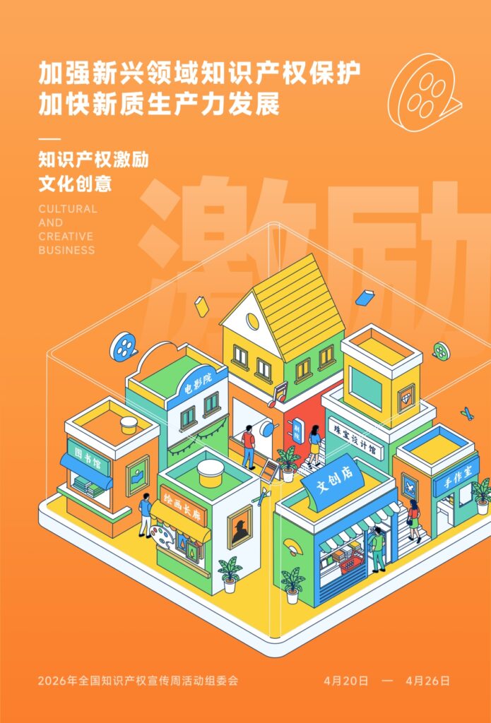 Intellectual Property Awareness Supports Responsible Manufacturing — image 3 Intellectual-property awareness material published by Henan Mine