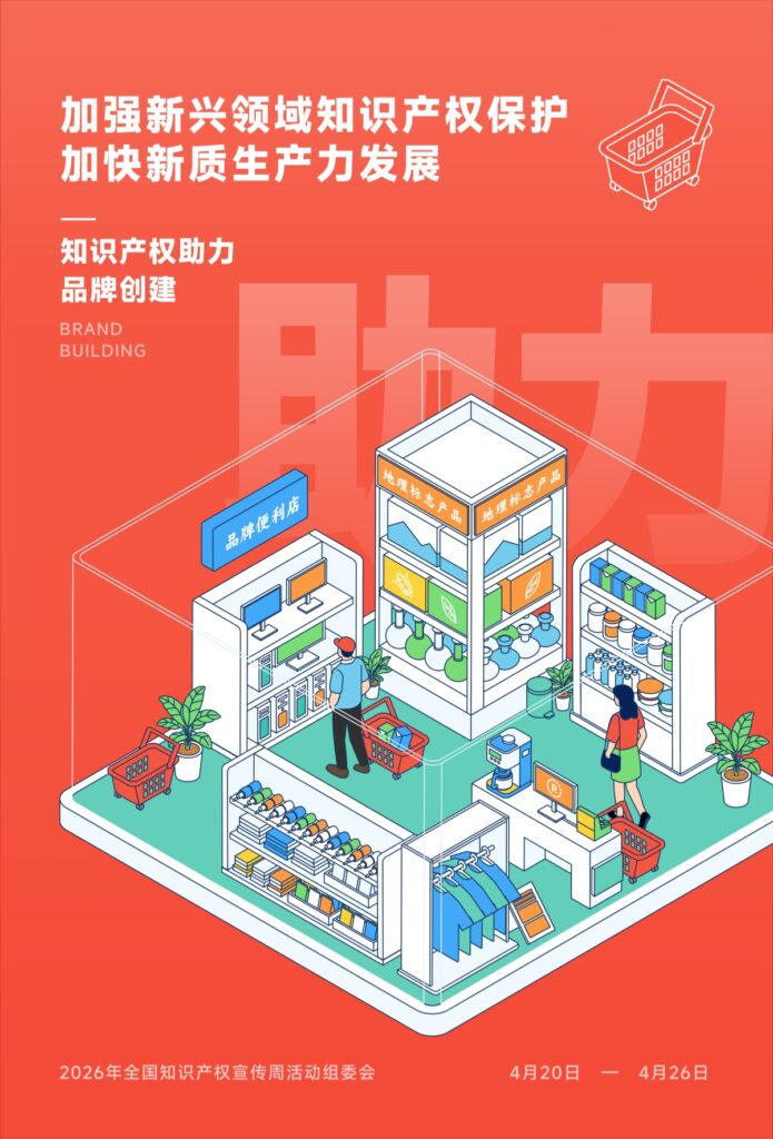 Intellectual Property Awareness Supports Responsible Manufacturing — image 4 Intellectual-property awareness material published by Henan Mine