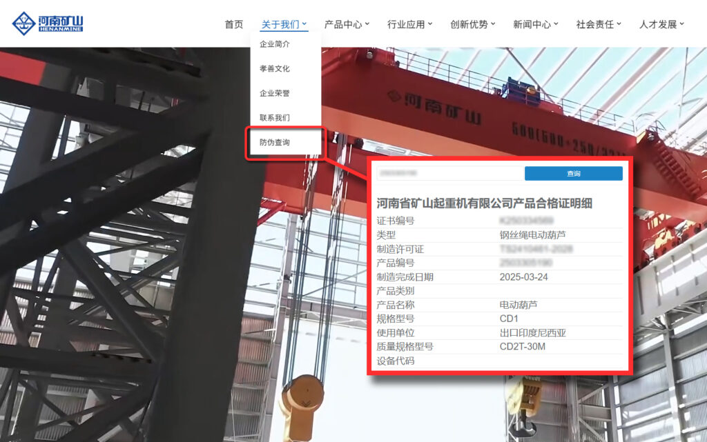 Brand-Protection Programme Helps Buyers Identify Genuine Crane Equipment — image 3 Kuangyuan crane brand-protection and equipment-authenticity information