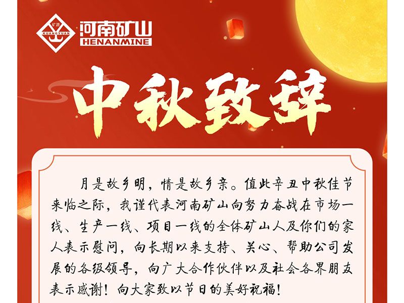 Company Mid-Autumn greeting to employees and partners in September 2021