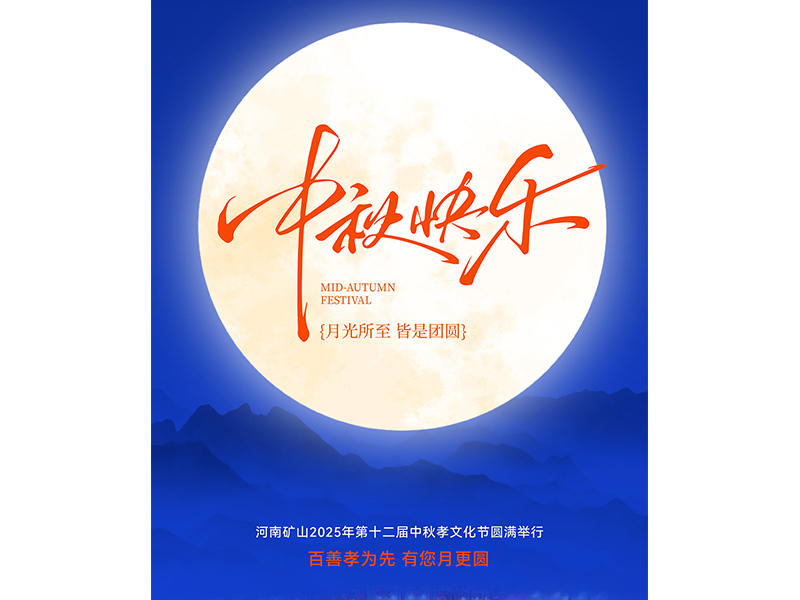 Employees and parents at the 2025 Mid-Autumn family festival