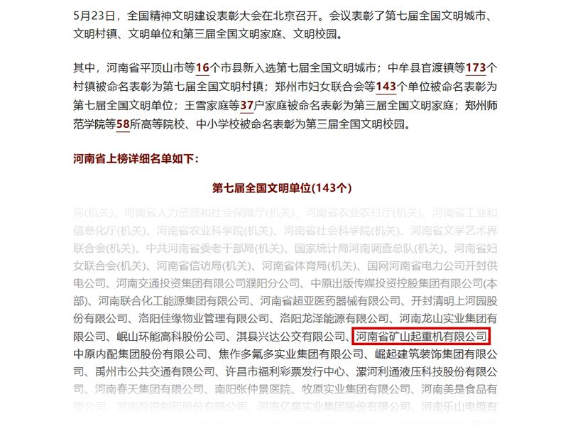National recognition of Henan Mine workplace and community programmes