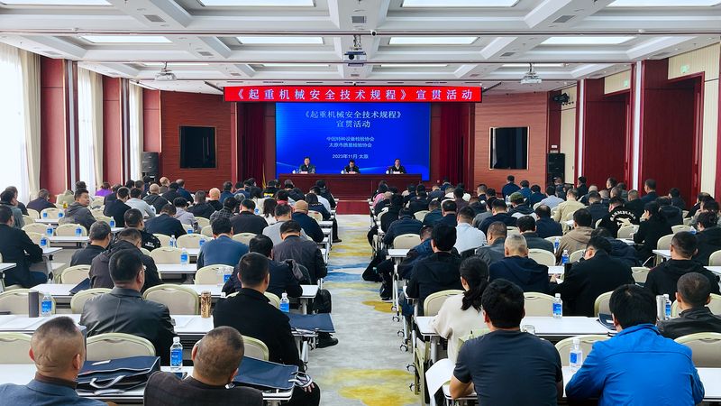 Crane design-requirement briefing in Taiyuan in November 2023