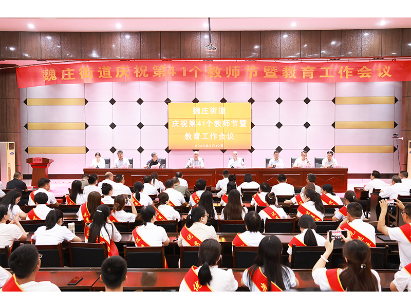Teacher recognition event connected with the Weizhuang education donation