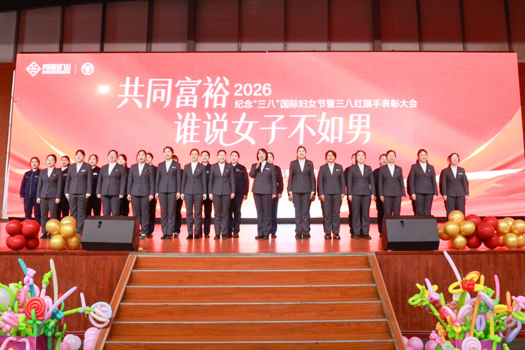 International Women's Day recognition event for Henan Mine employees